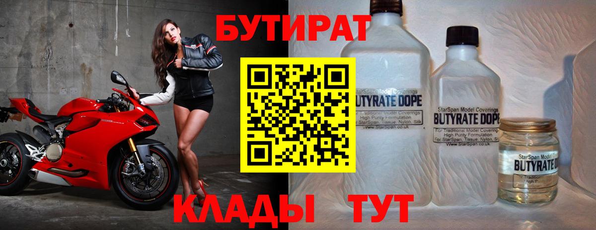 БУТИРАТ оксибутират Сальск