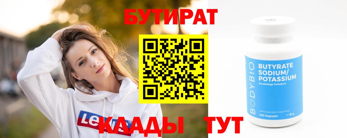 БУТИРАТ оксибутират  БУТИРАТ  Сальск  Вход с VPN 