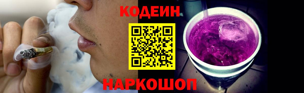 Кодеин напиток Lean (лин)  Вход с VPN  Сальск  Кодеиновый сироп Lean Purple Drank 